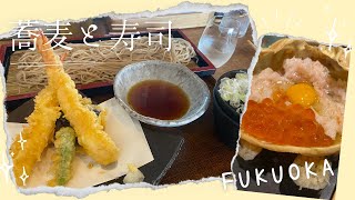 【Fukuoka Japan 🇯🇵 】Enjoy Japanese sake🍶 along with soba, tempura, and sushi🥢🍤