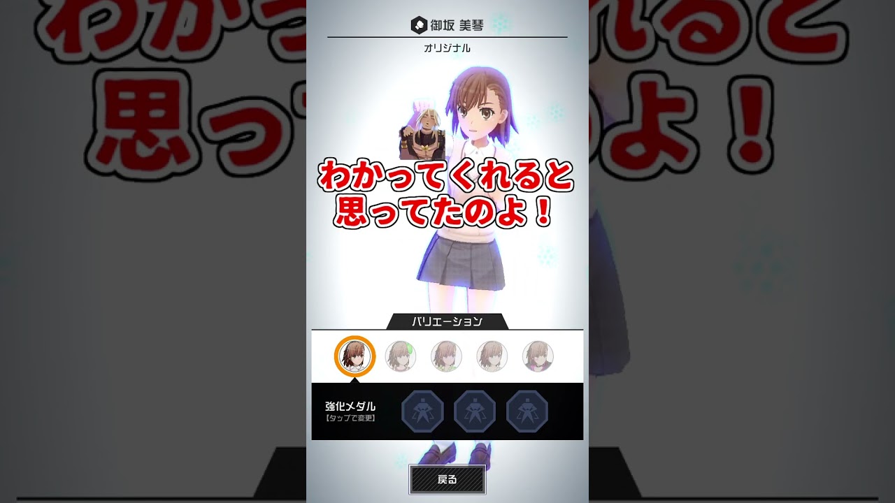 俺の御坂美琴の様子がおかしい【コンパス】【新キャラ】#shorts