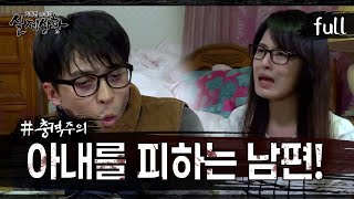 Download lagu [실제상황] 아내의 손길을 거부하는 남편?! [full영상] mp3