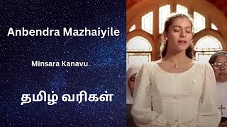 Download lagu Anbendra Mazhaiyile | Minsara Kanavu || Anuradha Sriram | Tamil lyrics mp3 Download lagu Anbendra Mazhaiyile | Minsara Kanavu || Anuradha Sriram | Tamil lyrics mp3