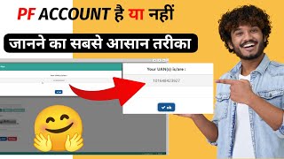 How to Know PF Account in 2023 | How to find my pf account | Find UAN Number - Part:01
