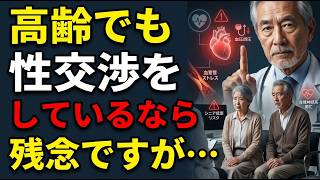 【60歳以上】今すぐ見直してください｜健康を損なう7つの習慣と第1位・第3位の危険サイン