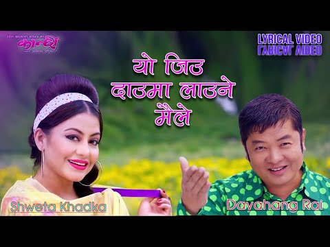 Yo Jiu Dauma Laune Lyrical Video movie KANCHHI | Dharmendra Sewan | Ft. Dayahang Rai, Shweta Khadka - YouTube video thumbnail