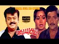புதுயுகம் திரைப்படம் PUTHU YUGAM Sivakumar Vijayakanth K R Vij