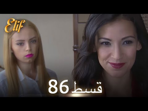 Elif Episode 86 - Urdu Dubbed | Turkish Drama