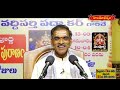 సంపూర్ణ బ్రహ్మాండ పురాణం :Brahmasri Vaddiparti Padmakar Pravachanam | 28-11-2022 | Hindu dharmam - Video