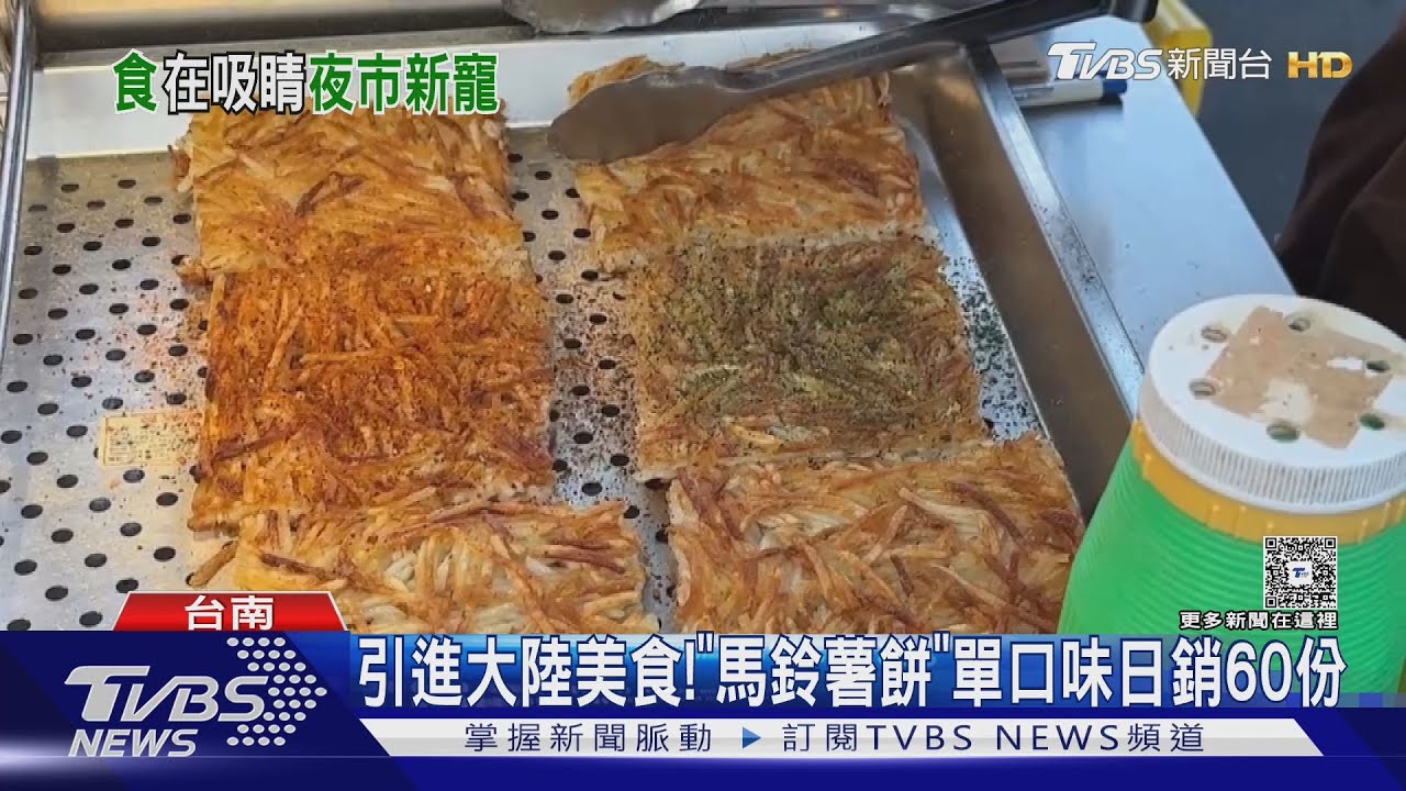 花園夜市新人氣王「馬鈴薯餅」夯! 高雄夜市推好拍「拔絲糖葫蘆」