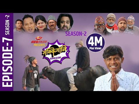 Sakkigoni | Comedy Serial | Season 2 | Episode - 7 | Arjun Ghimire, Sagar, Hari