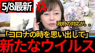 [日本保守党]※パンデミック再来か?!ハンタウイルスの発症に関して解説します。[百田尚樹 有本香]