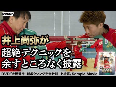 大橋秀行  新ボクシング  上級篇　SPD-5009