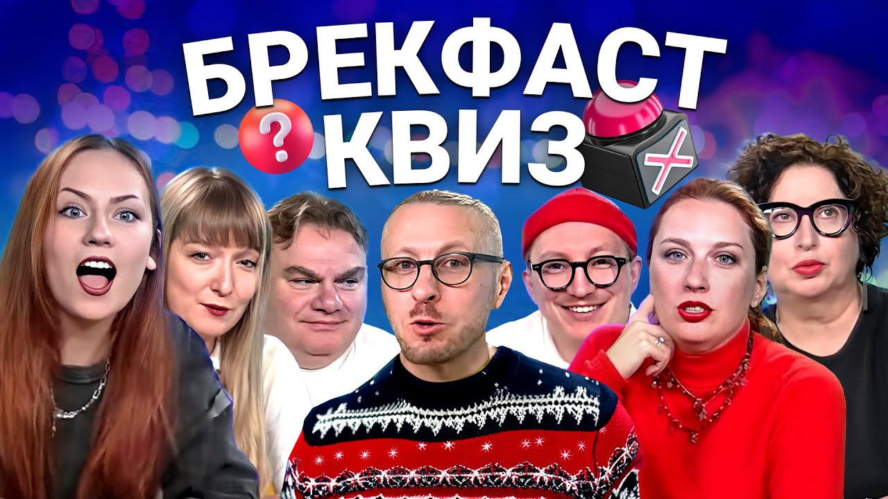 Плющев угадывает фильмы, Таня продолжает мемы, Оля и Юра страдают