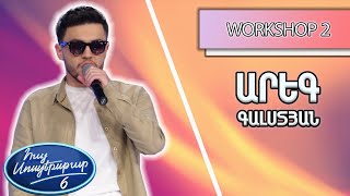 Հայ Սուպերսթար 6/Hay Superstar 6 /Workshop 02 /Արեգ Գալստյան/ Nothing&#39;s Gonna Change My Love For You