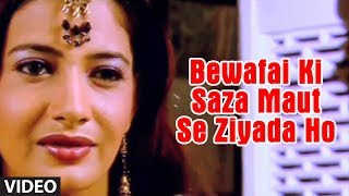 Bewafai Ki Saza Maut Se Ziyada Ho  Woh Bewafa  Aga