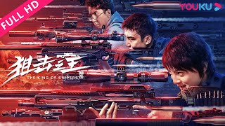 ENGSUB【狙击之王：暗杀 The King of Snipers】暗杀小队的救赎故事！| 动作/犯罪 | 麦亨利/杨杏/叨叨/汤镇业 | YOUKU MOVIE | 优酷电影