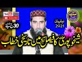 Molana Qari Naeem Ur Rehman Sheikhupuri Topic Hazoor Ki Shaan By Meshaal 2021 Abdullah Islamic