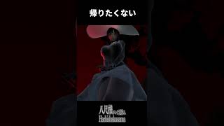 帰るのは明日でいっか【Hachishakusama/八尺様がいた夏休み】