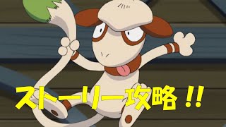 【ポケモン剣盾】のんびりとストーリー実況