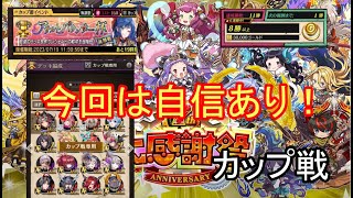 【逆転オセロニア】アサルトバウンサー杯、今回のデッキは自信あり！【カップ戦】