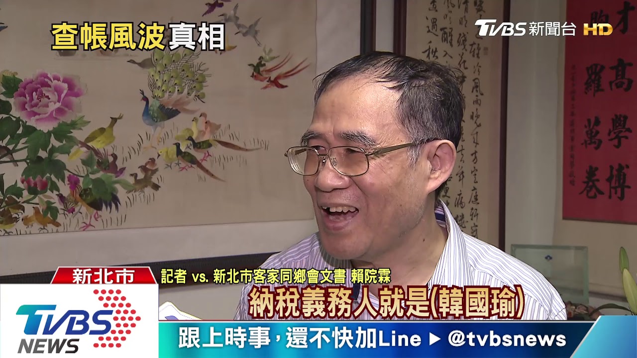 韓控成立的同鄉會被查稅 蔡總統:正常運作