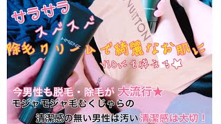 【除毛クリーム】VIOも使用可能！男性も自宅で簡単除毛処理【HMENZ】