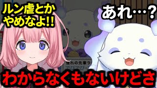 周央サンゴ先輩のさり気ない一言で焦る るんちょま【ルンルン ジョー力一 周央サンゴ あやかき にじさんじ切り抜き】