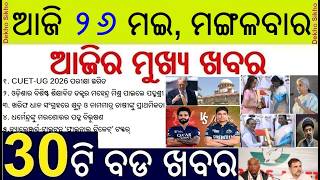 Odisha Paddy procurement guidelines || No LPG Connection allowed for PNG consumers