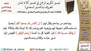 صورة فوائد علمية وتربوية من تفسير السعدي - كبار العلماء