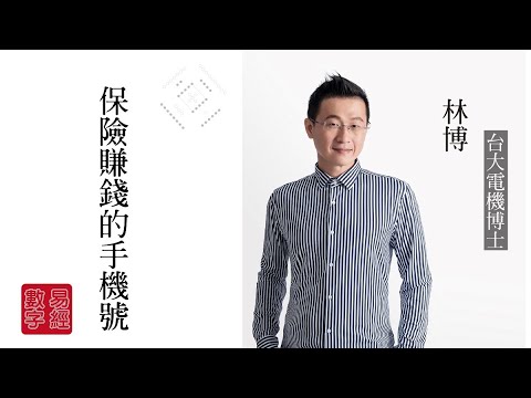易經門號