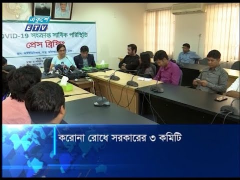 করোনা রোধে সরকারের ৩ কমিটি