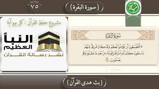 تفسير الآية : 75 من سورة البقرة . image