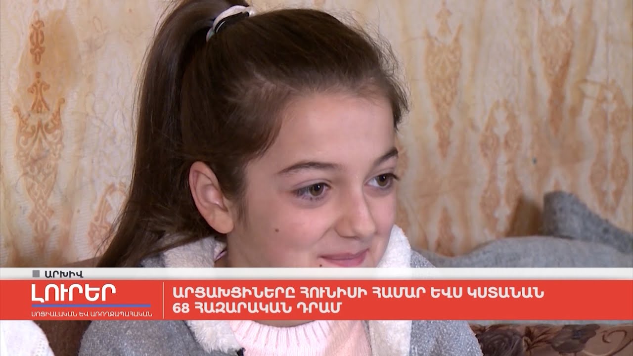 Արցախցիները հունիսի համար ևս կստանան 68 հազարական դրամ