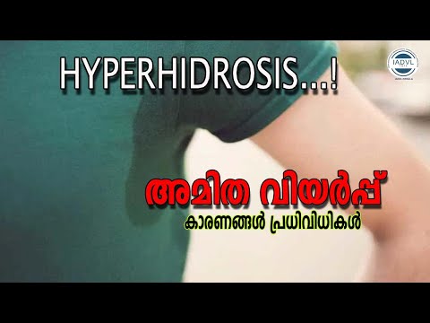 Hyperhidrosis അമിതവിയർപ്പ് - കാരണങ്ങളും പ്രതിവിധിക