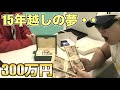 給料を飛ばれ家賃の滞納、電気ガスも止まった過去がある俺が筋肉で憧れのロレックスを買う時が来ました!!