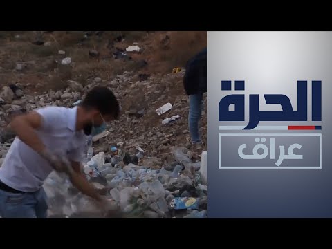 شاهد بالفيديو.. فريق تطوعي يطلق حملة لتنظيف المواقع الأثرية في الموصل