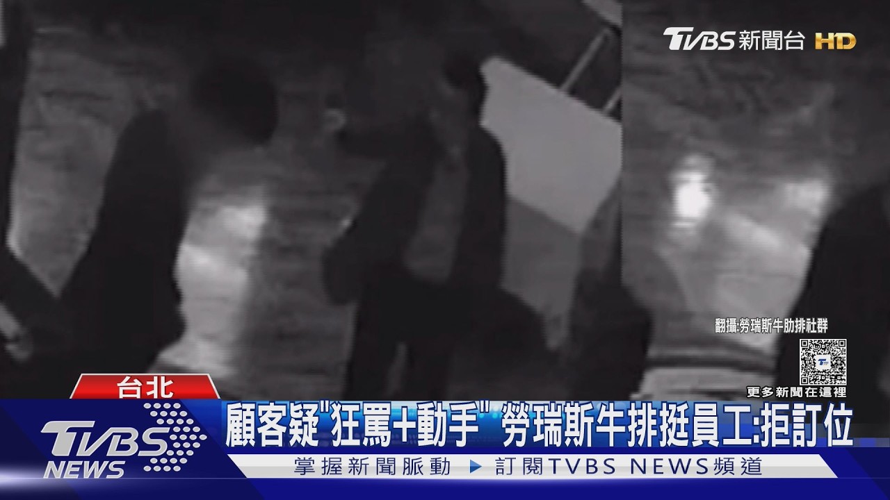 影音／勞瑞斯遭顧客施暴！主管低頭道歉仍挨揍　餐廳霸氣宣布永久拒絕