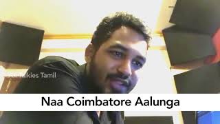 Kovai Gethu Anthem | Enga Ooru Tharu Maru | Hiphop Tamizha