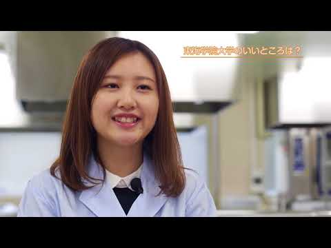 医療栄養学科 - 東海学院大学