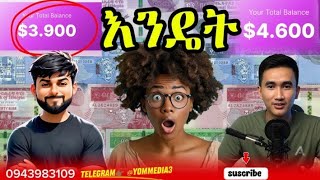 🛑እንዴት ሳትሉ አትስሩ ጥንቃቀ መልዕክት ነው / How to make money online/@bighabesha​@YohannisM @YomMedia3 #online