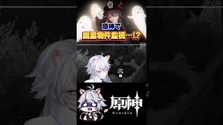 【#原神 】ホラゲ無理すぎる #genshinimpact #shorts