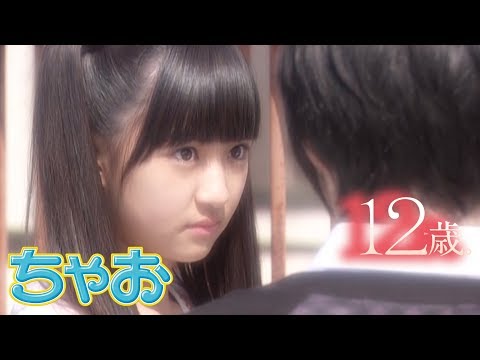 【ドラマ】『12歳。』～花日編～ 前編 【公式】 