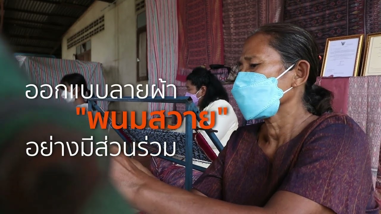 ภูมิปัญญาและนวัตกรรมการย้อมสีจากธรรมชาติเพื่อการยกระดับคุณภาพผ้าไหมอย่างยั่งยืน