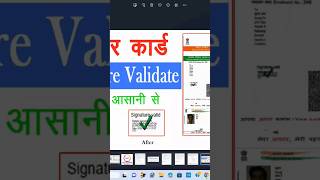 How To Validate Aadhaar Signature Online || Validate Unknown Solution |  #shortsfeed  #computer