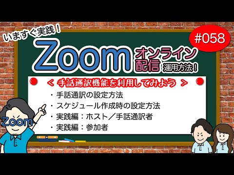 「Zoom」の日本手話の表し方