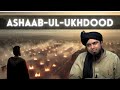 Ashaab ul Ukhdood | Surah Al Burooj Tafseer | Full Video | @EngineerMuhammadAliMirzaClips