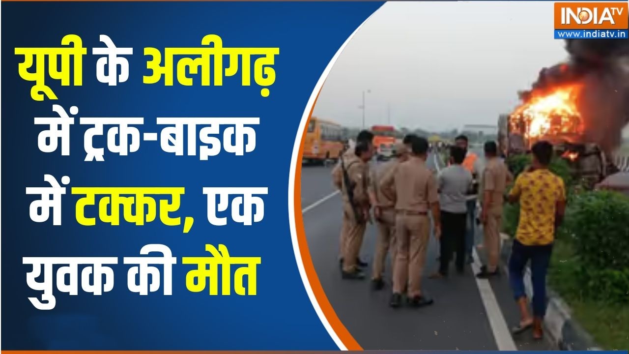 Aligarh Road Accident : यूपी के अलीगढ़ में तेज रफ्तार का क़हर, एक की म