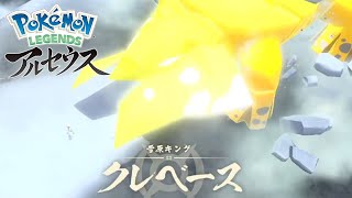 【レジェンズ アルセウス】「洞窟キング マルマイン」から！ポケモン最新作をクリア目指して生放送！#3【ゲーム実況】