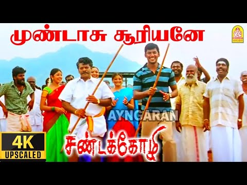 Mundasu Sooriyane - 4K Video Song | முண்டாசு சூரியனே | Sandakozhi | Vishal | Yuvan Shankar Raja