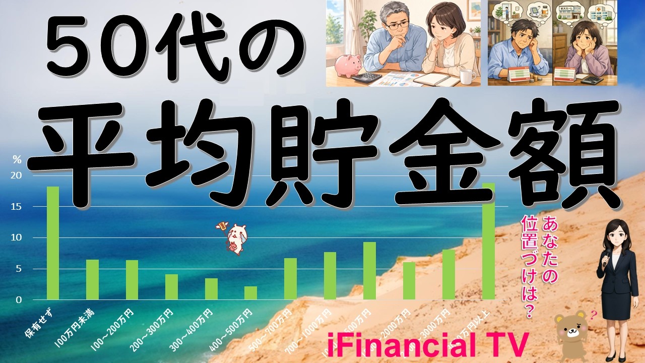 【2026年最新】50代の平均貯金額－50代の貯金額の平均値と中央値、年収別貯金額、貯蓄率、貯蓄格差などを一挙解説！