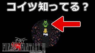 エボシ岩が50年ぶりに浮かんだ?!ストラゴスの宿敵ヒドゥンを探せ!!#42【スーファミ版ファイナルファンタジー6】