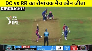 DC VS RR | मैच कौन जीता ! Delhi capitals vs Rajasthan Royals Full Match Highlights,IPL 2022,marsh